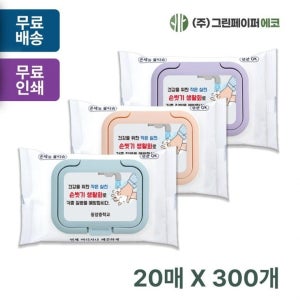 20매 홍보 판촉 전도용 화이트 손세정 300개 휴대용 컬러캡형 물티슈