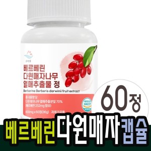 베르베린 다윈매자나무 열매추출물 치커리뿌리 구기자 <b>로즈힙</b> 캡슐 정타입 1박스