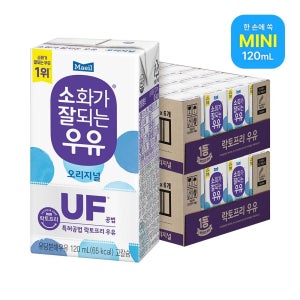 매일 소화가잘되는우유(락토프리) 오리지널 미니 120ml 48팩