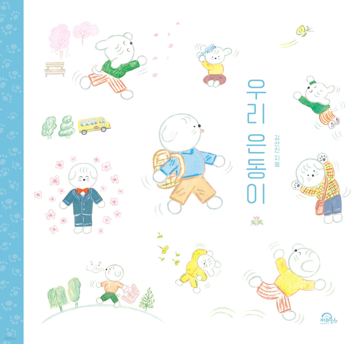 우리 은동이 표지