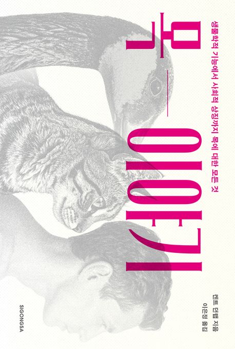 목 이야기 : 생물학적 기능에서 사회적 상징까지 목에 대한 모든 것