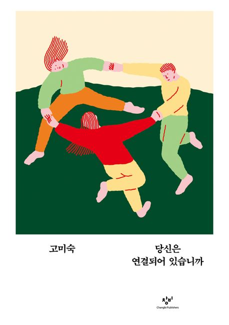 당신은 연결되어 있습니까