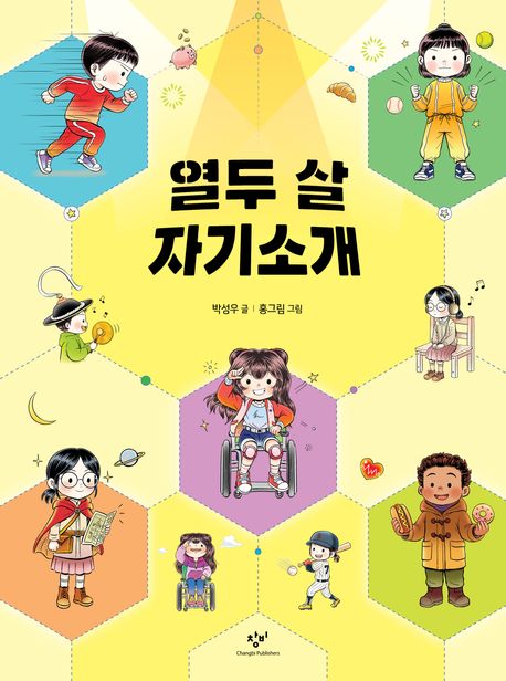 열두살자기소개