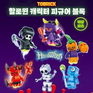KC인증 할로윈 피규어 블럭 6종 중국 호환 레고 블록 장난감 어린이 선물J7