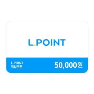 [L.POINT]엘포인트 5만원권