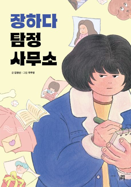 장하다탐정사무소