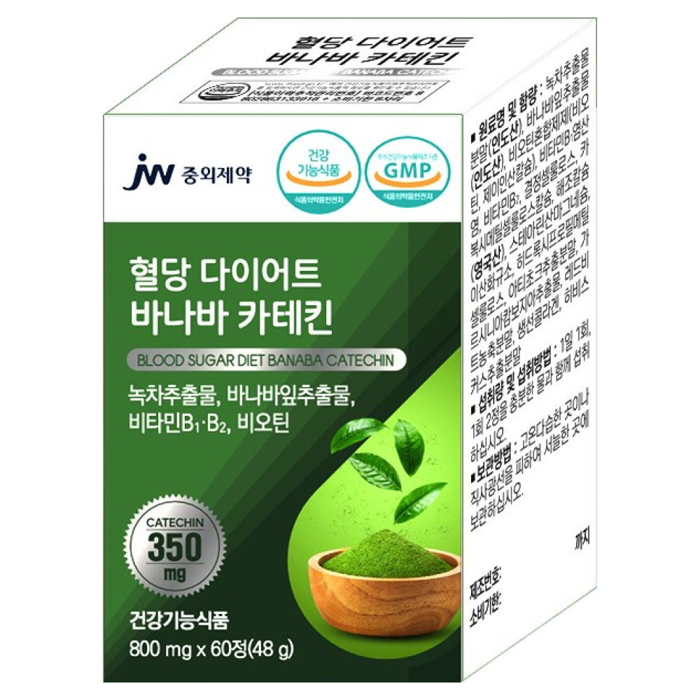 JW<b>중외제약</b> 혈당 다이어트 바나바 카테킨 녹차추출물 바나바잎추출물 비타민B1 B2 비오틴 항산화 체지방감소 혈중 콜레스테롤 개선 식후혈당상승<b>억제</b>  1개  60정