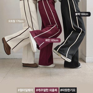 4OA0917HN_[JUST BETTER] 핏커버 기모 와이드 트랙팬츠[트랙팬츠,허리스트링,이지팬츠,바지,팬츠,원마일웨어,트레이닝,부츠컷,와이드,숏,기본,롱,키작,키큰,올밴딩,스판