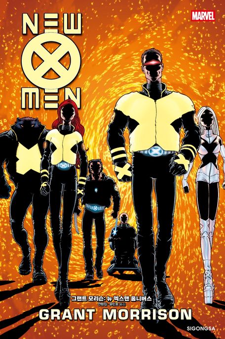 그랜트 모리슨: 뉴 엑스맨 옴니버스