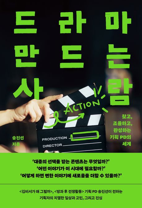 드라마 만드는 사람 표지