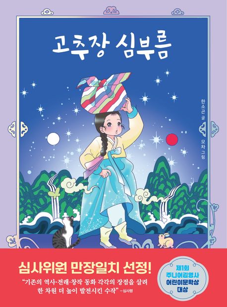 고추장 심부름 표지