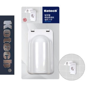 방적방우 콘센트 덮개 방적콘센트 방우콘센트 욕실플러그 크사밴