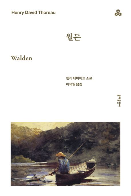 월든