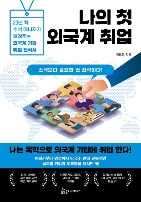 나의 첫 외국계 취업