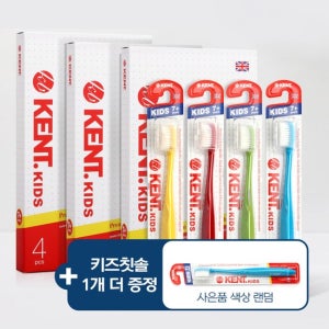 [KENT]NEW 켄트키즈칫솔 3세트(12개) + 키즈칫솔 1개 더 증정 5세~10세 어린이칫솔(K1761183862892071NO01)