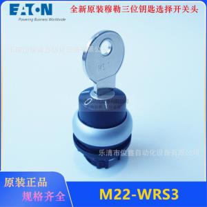 오리지널 Eaton Mueller 3단 <b>키</b> 선택 스위치 헤드 M22-WRS3 셀프 잠금 노브
