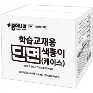 70000 종이나라 학습교재용 단면색종이 1박스 (20색 2000매입) - 고급PP케이스 - AEQ00019