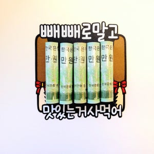 11월11일 막대과자  용돈 커플 기념일토퍼 빠른제작, 단짝토퍼