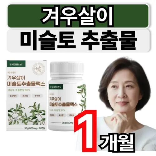 겨우살이 추출물 100% 국내산 참나무 기생 미슬토추출분말 링곤베리 <b>로즈힙</b> 루바브