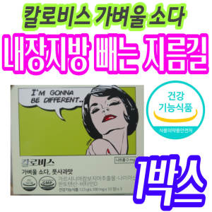 뱃살 옆구리살 내장지방 <b>칼로비스</b> 다이어트 허리둘레 체지방 피하지방 <b>체중</b> 몸무게 비타민 차전자피 식이섬