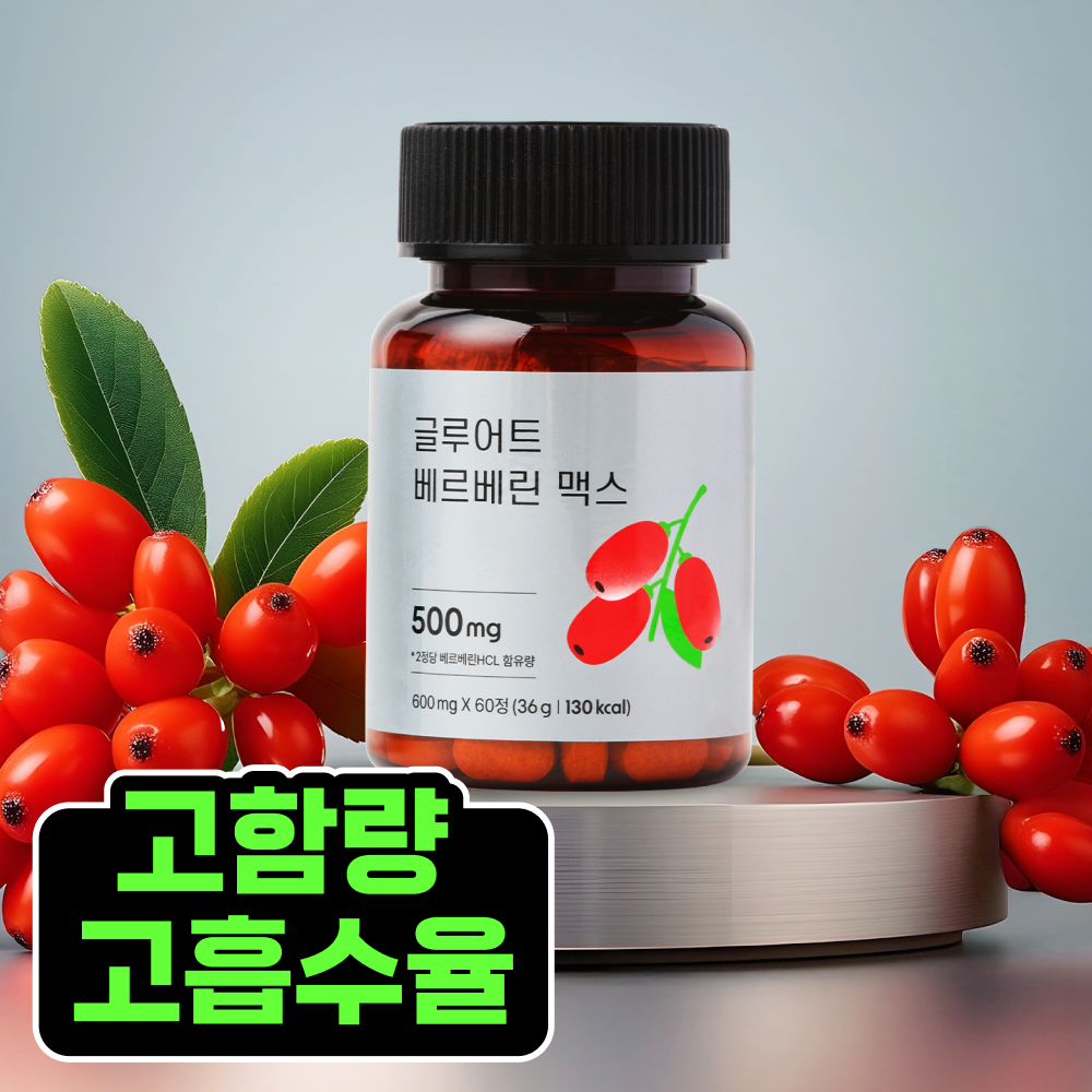 글루어트 베르베린 맥스 <b>500mg</b> <b>퀘르세틴</b> MCT 오일  1개  60정
