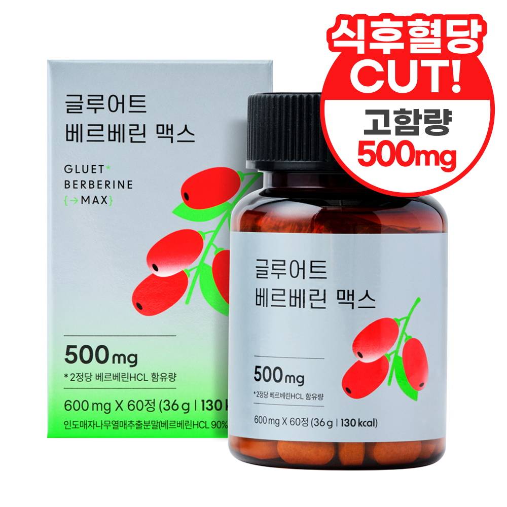 글루어트 베르베린 맥스 <b>500mg</b> <b>퀘르세틴</b> MCT 오일  1개  60정