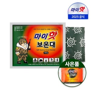 [25년9월최신국내제조] 다봉산업 마이핫 보온대 160g x 50개/사은품 증정/대용량 군용 핫팩