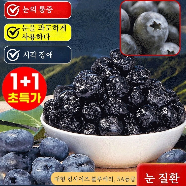 1kg+1kg 특급 무설탕 블루베리 건조과일 무설탕 건조블루베리 100% 오성블루베리건조과일  4개  100g