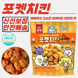 한맥 포켓 핫 후라이드 치킨 캠핑 술안주  냉동  180g x 20개