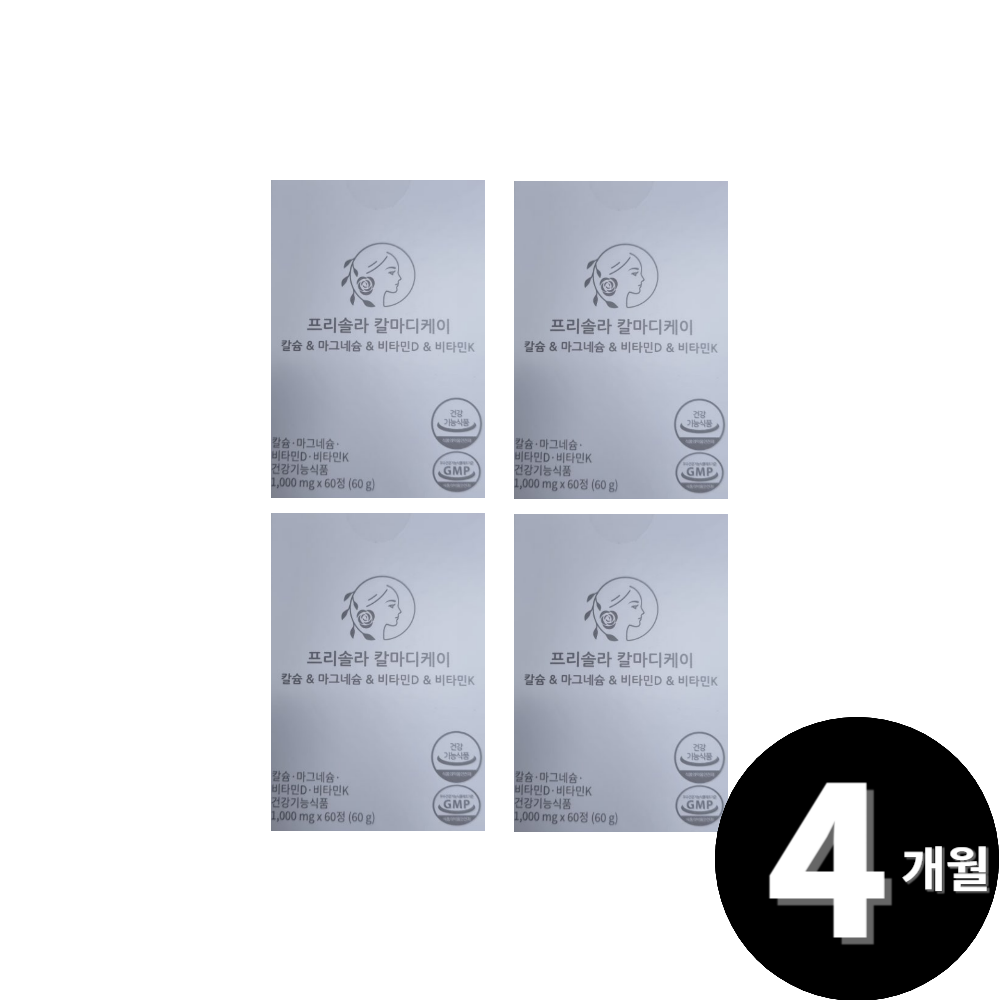 <b>프리솔라</b> 칼슘 마그네슘 <b>비타민</b>D <b>비타민K</b> 총 4개월분
