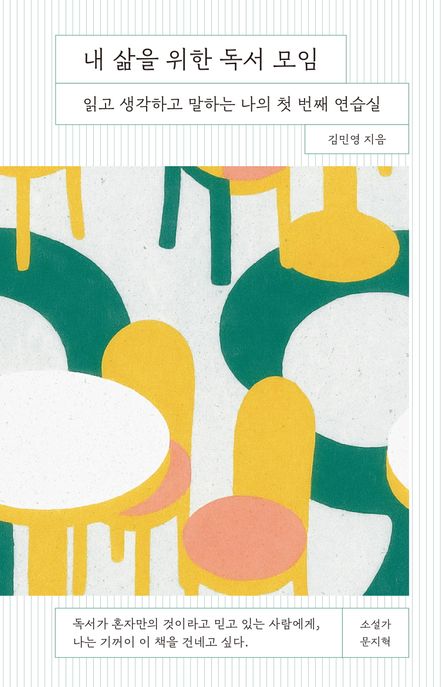 내 삶을 위한 독서 모임