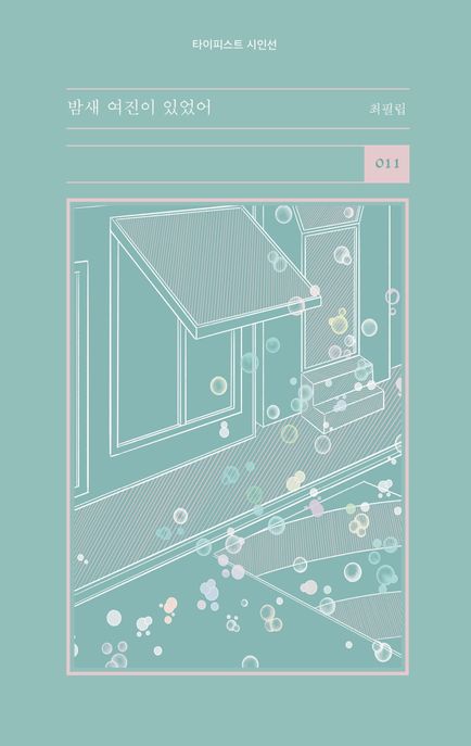 밤새 여진이 있었어