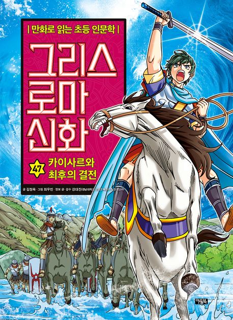 그리스 로마 신화 47 카이사르와 최후의 결전