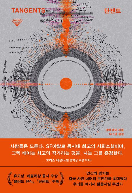 탄젠트