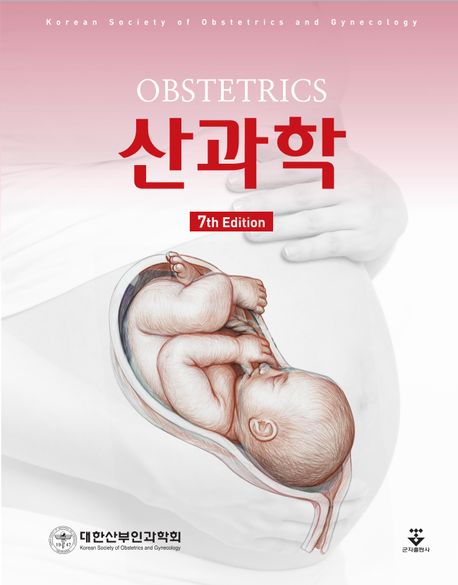 산과학 =Obstetrics