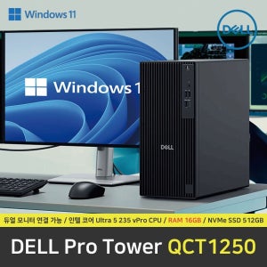 델 DELL Pro Tower QCT1250 Ultra5 235 컴퓨터 / 윈도우11 설치 / RAM 16GB / NVMe SSD 512GB