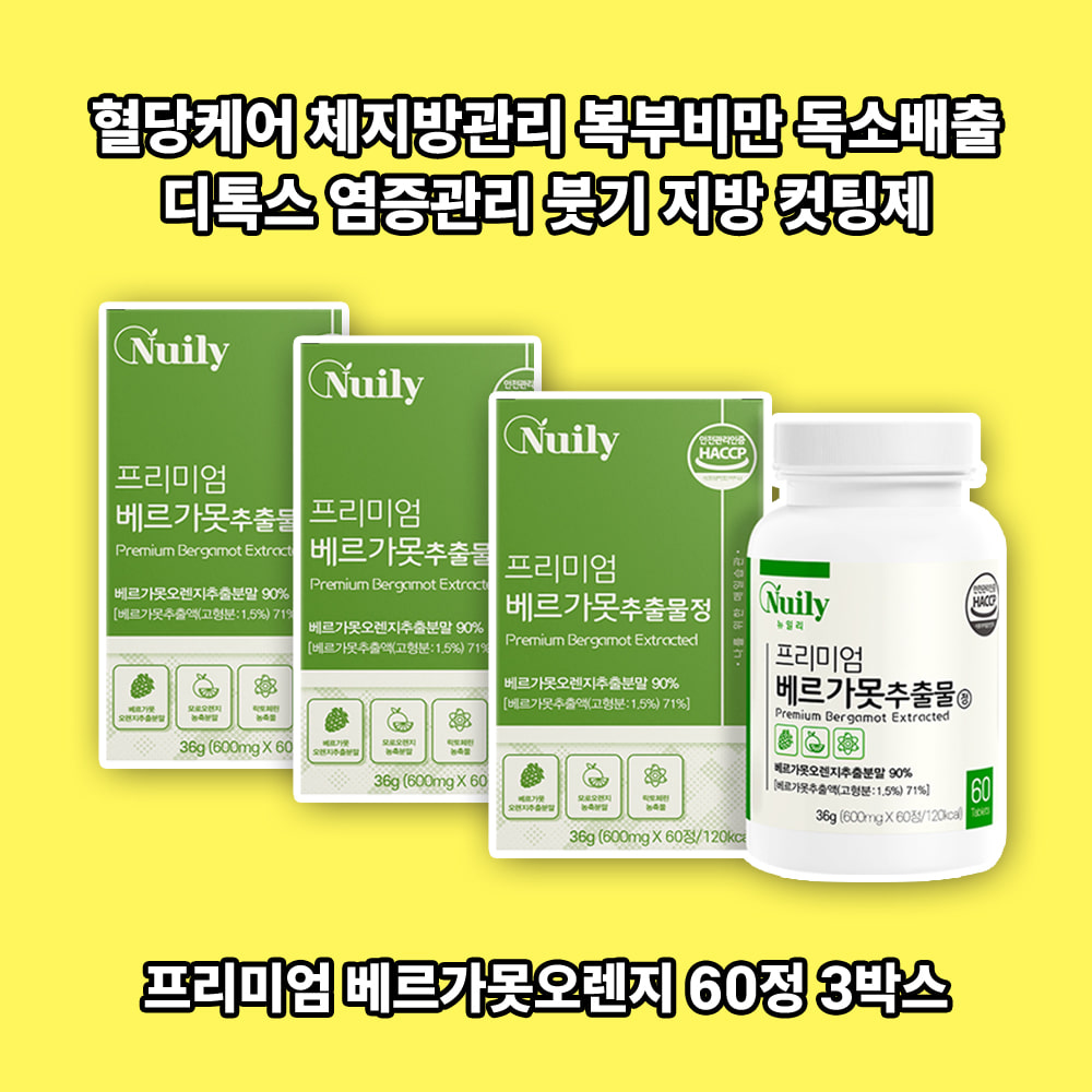 예신 출산후 살빠지는 <b>클렌즈</b> 염증 배출 식이섬유 효과좋은 다이어트 보조제 프리미엄베르가못추출물정600mgx60정 3박스 림프순환 염증 혈당 다이어트 <b>GRN</b> 부종 혈당컷 <b>클렌즈</b>주스