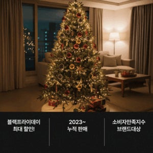 [블랙프라이데이 특가+3.5만원 가방증정]🎄프리미엄 크리스마스 트리🎄