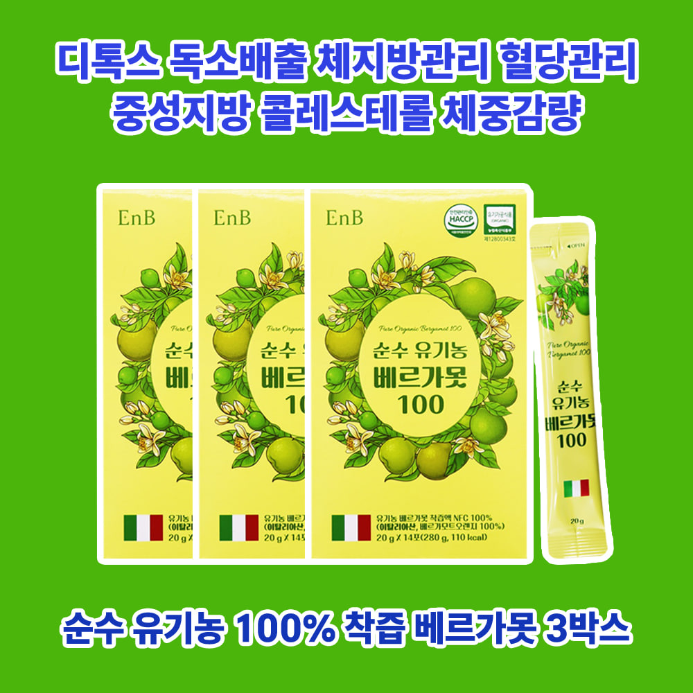 예신 출산후 살빠지는 <b>클렌즈</b> 염증 배출 식이섬유 효과좋은 다이어트 보조제 순수유기농베르가못100 20gx14포 3박스 림프순환 염증 혈당 다이어트 <b>GRN</b> 부종 혈당컷 <b>클렌즈</b>주스