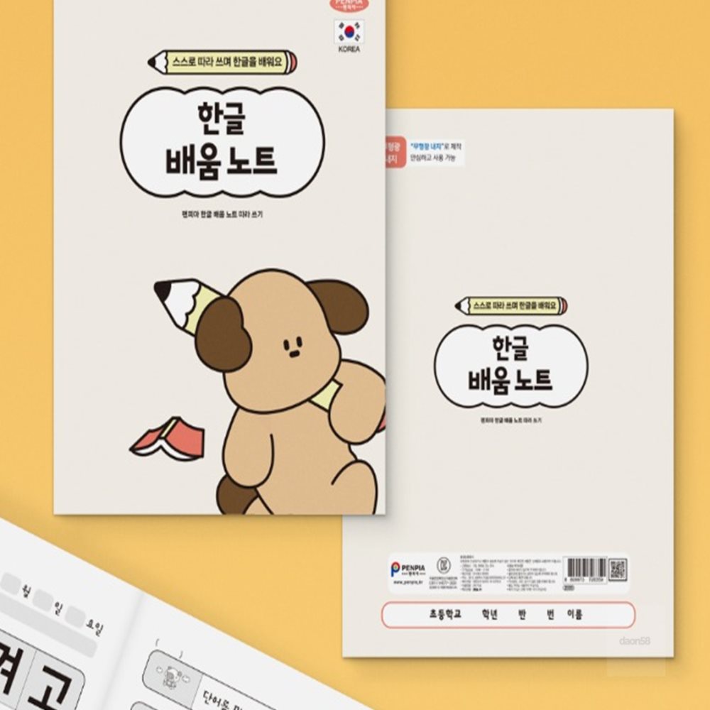 다온팬시 한글 배움노트 1세트 10P 저학년  랜덤 10개(<b>동일</b>디자인)