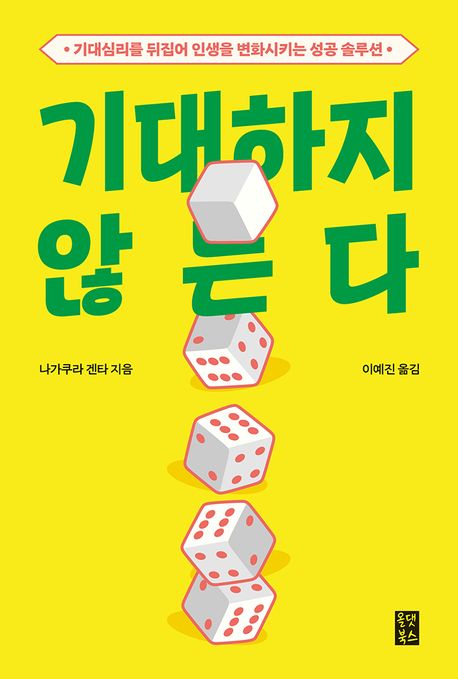 기대하지않는다