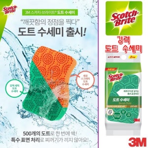 3M 도트 수세미 (강력) (2입)