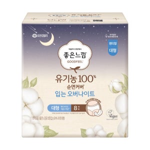 좋은느낌 유기농 입는오버나이트 (대형) (8입)