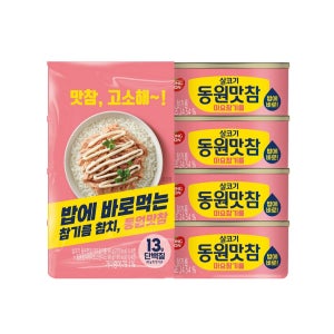 동원맛참 마요참기름 살코기기획 (90G*4입+90G*4입)