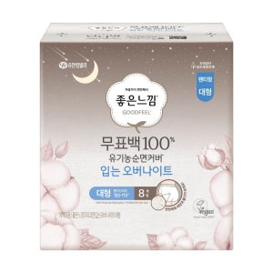 좋은느낌 유기농 무표백 입는오버나이트 대형 (8개)