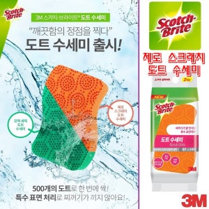 3M 도트 수세미 (제로스크래치) (2입)