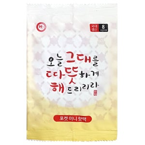 흔드는포켓형핫팩 미니 핫팩(1p국산 포켓용 손난로 45g)흔들이핫팩 맞춤주문