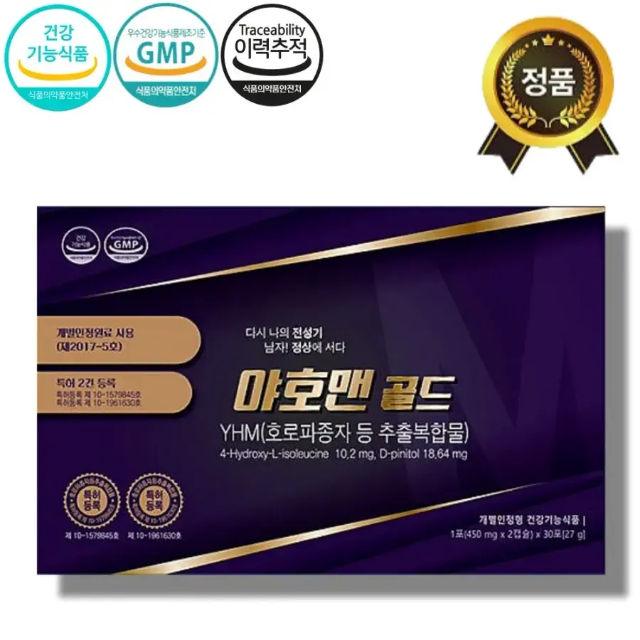 최신제조 <b>야호맨</b> 골드 60캡슐 남성갱년기 개선 면역력 지구력 활력 증가 호로파종자 영양제