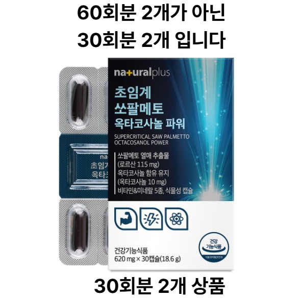 <b>전립선</b>영양제 쏘팔메토 옥타코사놀 파워 자존심 <b>전립선비대증</b>완화 잔뇨감개선 내츄럴플러스  2개  60회분