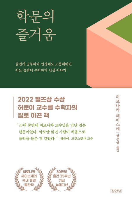 학문의 즐거움